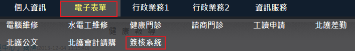 簽核系統2