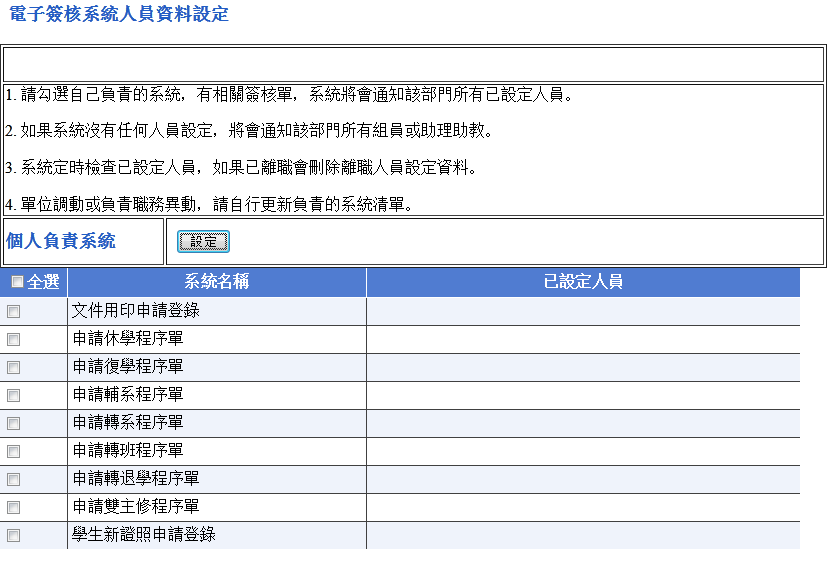 簽核系統4