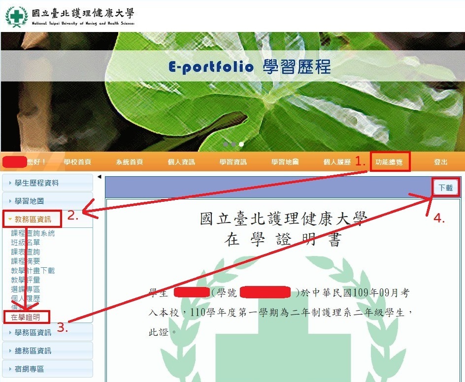 在學證明下載