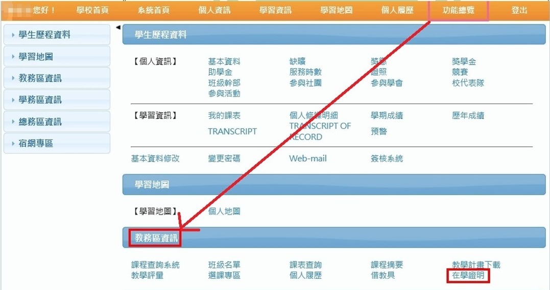 在學證明步驟